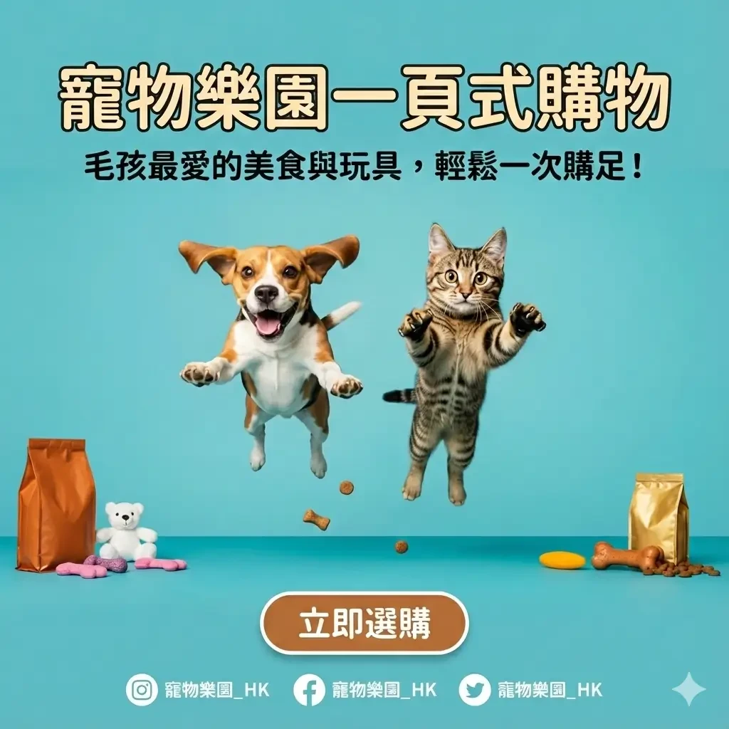 一頁式寵物用品網站 — 網頁設計模板展示